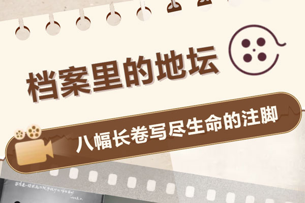 档案里的地坛 | 第四卷：突破 · 改革发展的春风