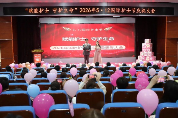 赋能护士 守护生命！北京地坛医院举办2026年国际护士节主题大会