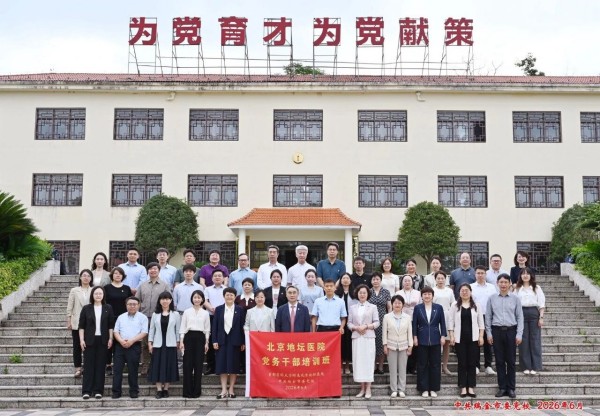 北京地坛医院赴江西瑞金开展党性教育培训