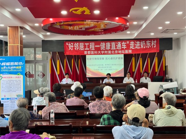 北京地坛医院“好邻居工程-健康直通车”走进奶东村