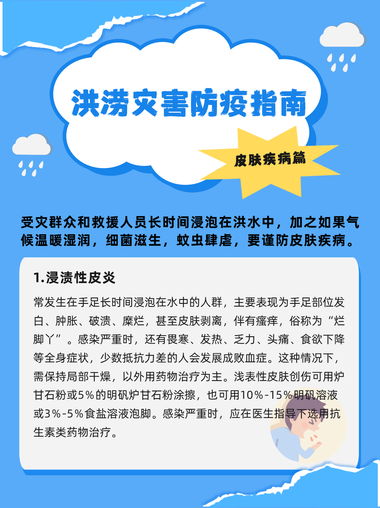 1夏季暴雨天出行知识分享小红书封面.png