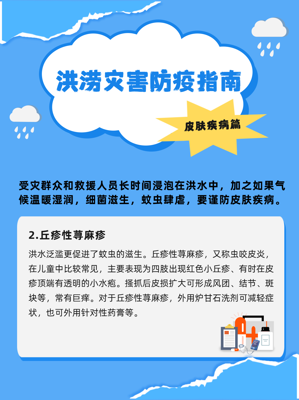 2夏季暴雨天出行知识分享小红书封面.png