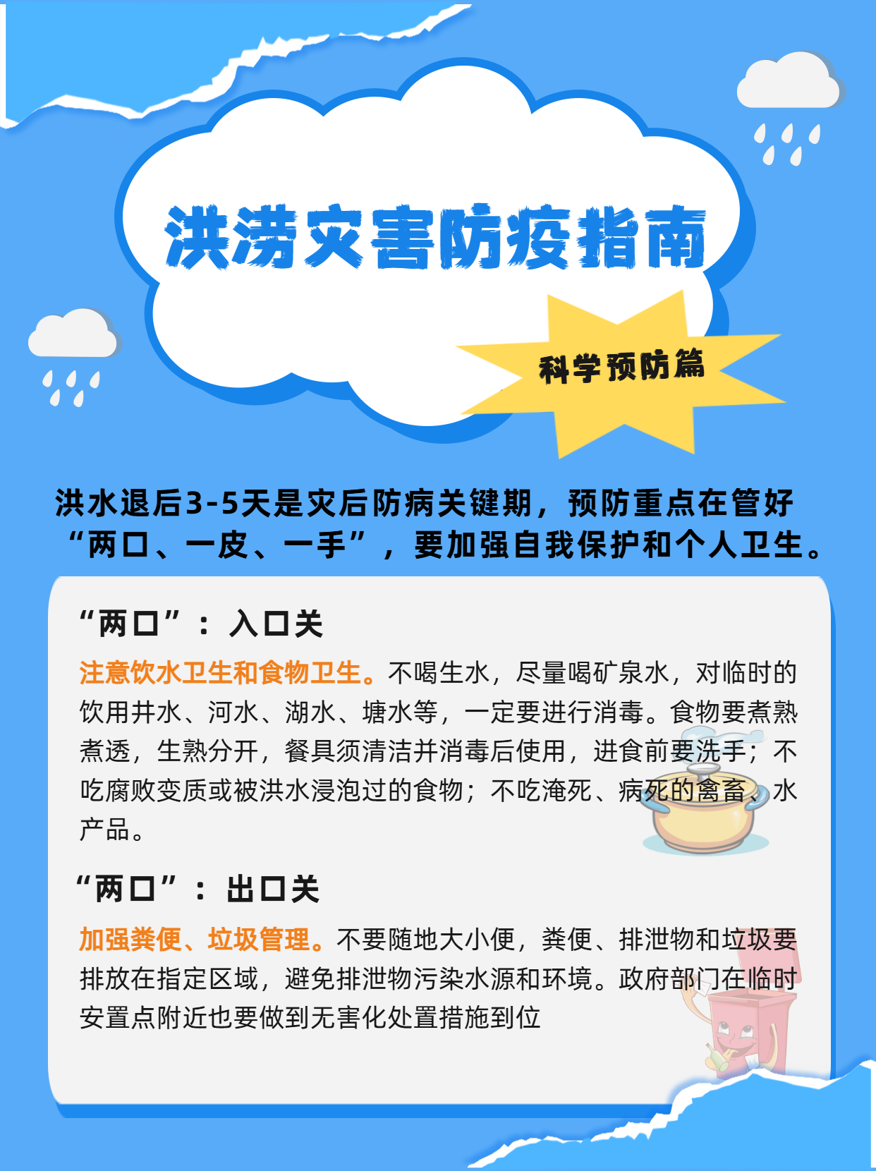 3夏季暴雨天出行知识分享小红书封面.png