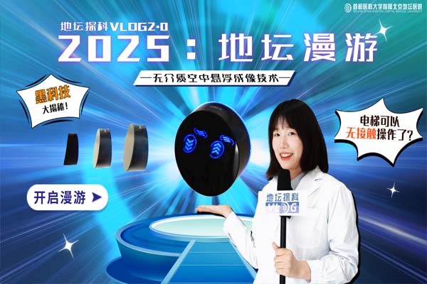 《2025:地坛漫游》当科幻照进现实 电梯也能无接触操作!