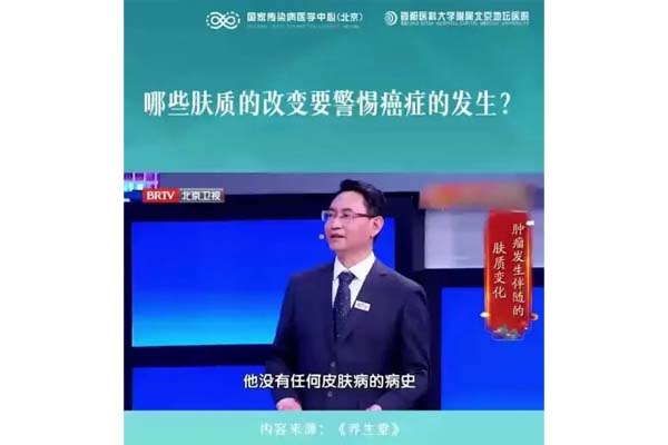 这些肤质的改变要警惕癌症的发生!