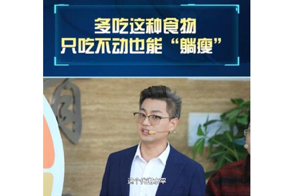 什么是食物热效应?多吃这些食物只吃不动也能“躺瘦”