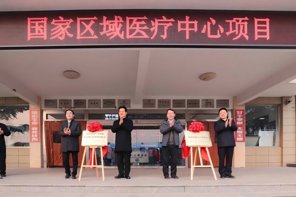 首都医科大学附属北京地坛医院徐州医院正式揭牌
