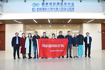 出发！北京地坛医院国家巡回医疗队赴内蒙古自治区开展工作