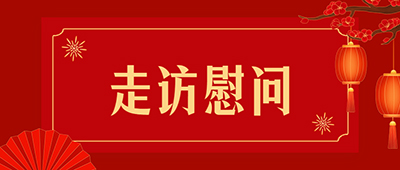 北京地坛医院开展国庆重阳走访慰问活动