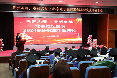 逐梦山海 奋楫启航 北京地坛医院举行2024届研究生毕业典礼