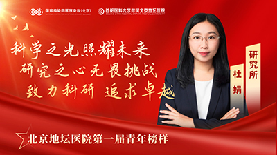 青年榜样杜娟：科学之光照耀未来 研究之心无畏挑战