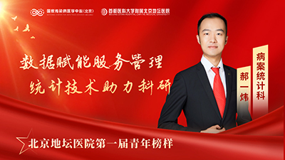 青年榜样郝一炜：数据赋能服务管理 统计技术助力科研