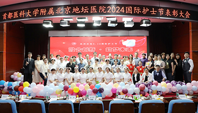 致敬守护生命的你！北京地坛医院举办2024年国际护士节表彰大会
