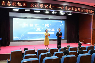 北京地坛医院召开五四表彰大会暨第四届科普大赛决赛