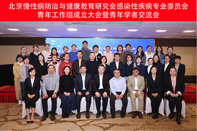 北京慢性病防治与健康教育研究会感染性疾病专业委员会青年工作组成立 地坛医院多人获学术任职