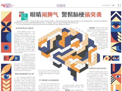 眼睛闹脾气? 警惕脑梗搞突袭!