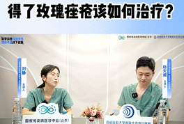 得了玫瑰痤疮别乱抹药!医生教你正确应对