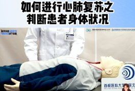 心肺复苏前必看!北京地坛医院急诊科副主任医师王卉为您带来详细演示,看一遍就会的沉浸式教学,赶快学起来,关键时候能救命!