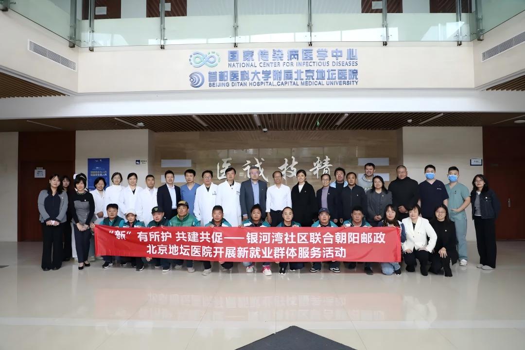 北京地坛医院多党支部联合开展“健康直通车走进新就业群体暨‘赏邮票,爱祖国’”联合主题党日活动