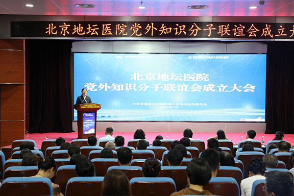 凝聚党外力量 共筑地坛新篇！北京地坛医院党外知识分子联谊会成立了