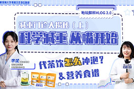 减重必看!代茶饮怎么喝?附科学三餐周表