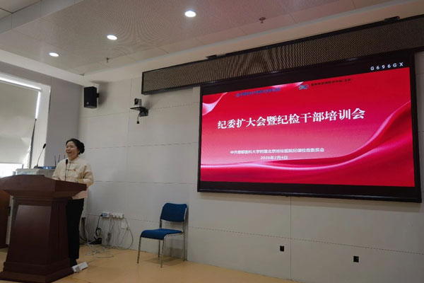北京地坛医院召开纪委扩大会暨纪检干部培训会