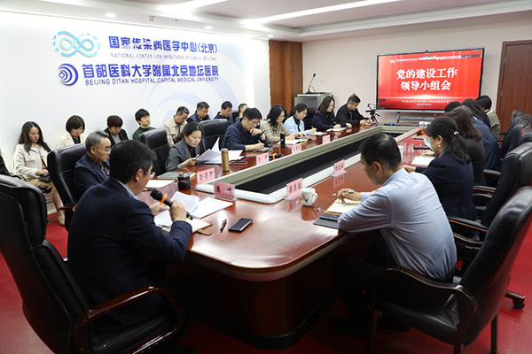 地坛医院党的建设工作领导小组研究部署开展树立和践行正确政绩观学习教育