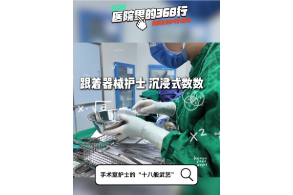 主刀医生的好搭子 #医院里的360行