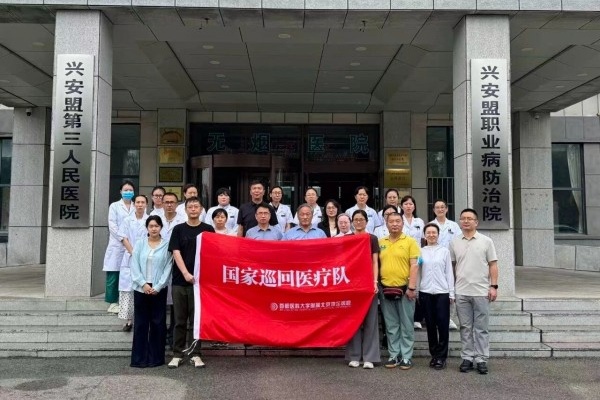 北京地坛医院国家巡回医疗队走进兴安盟