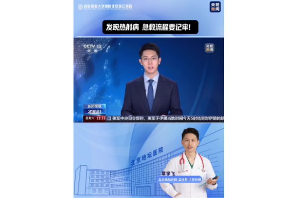 遇到疑似热射病患者别慌!先移至阴凉处物理降温,同步呼叫 120